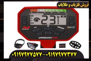 ماینلب استرالیا؛ داستان یکی از معروفترین شرکتهای تولید فلزیاب جهان