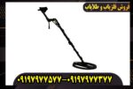 فلزیاب ای ایکس پی 5500