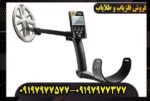 فلزیاب ایکس پی او آر ایکس