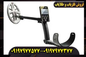 فلزیاب ایکس پی او آر ایکس