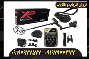 فلزیاب ایکس پی او آر ایکس