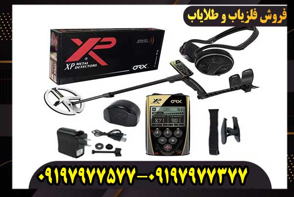 فلزیاب ایکس پی او آر ایکس