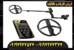 فلزیاب ایکس پی او آر ایکس