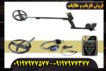 فلزیاب ایکس پی او آر ایکس