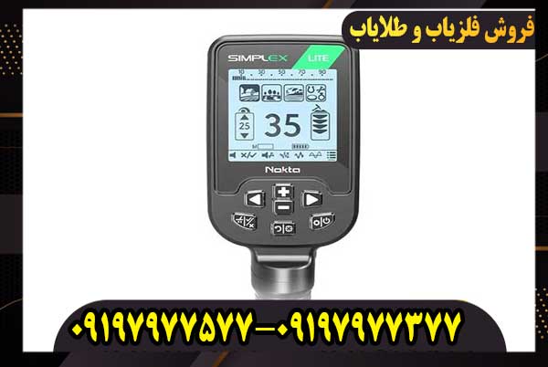 تنظیمات فلزیاب سیمپلکس لایت برای افزایش دقت و عملکرد
