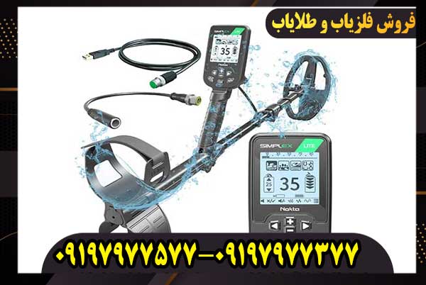 فلزیاب سیمپلکس لایت