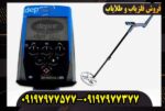 فلزیاب دی پی ار 600