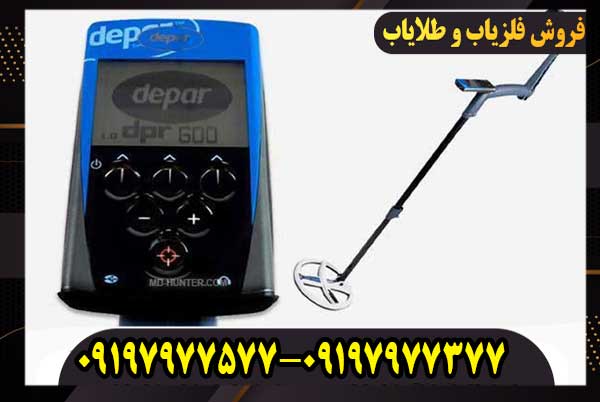 فلزیاب دی پی ار 600