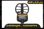 فلزیاب کوئست وی 80