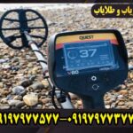فلزیاب کوئست وی 80