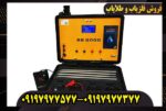 ردیاب و شعاع زن بی ار 700 پرو