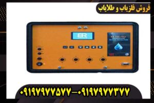 ردیاب و شعاع زن بی ار 700 پرو