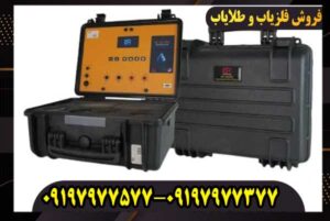 ردیاب و شعاع زن بی ار 700 پرو