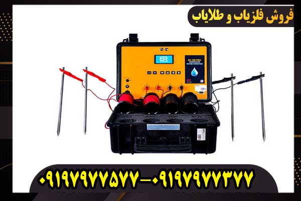 ردیاب و شعاع زن بی ار 700 پرو