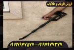 دسته لوپ فلزیاب