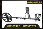 فلزیاب اکوناکس 900