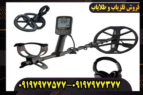 فلزیاب اکوناکس 900 ماینلب