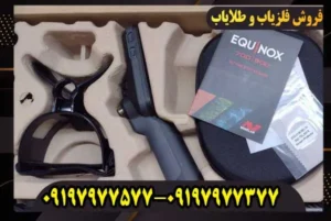 فلزیاب اکوناکس 900