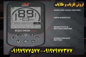 فلزیاب اکوناکس 900