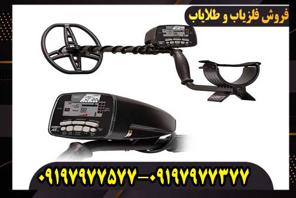 فلزیاب گرت ای تی پرو