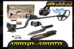 فلزیاب گرت ای تی پرو