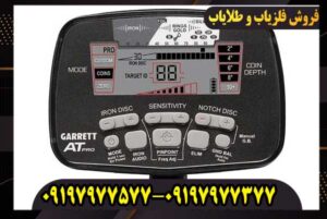 فلزیاب گرت ای تی پرو