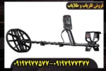 بررسی فلزیاب مانتیکور