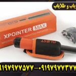پین پوینتر مکس