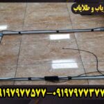 کابل 1 در 1 فلزیاب